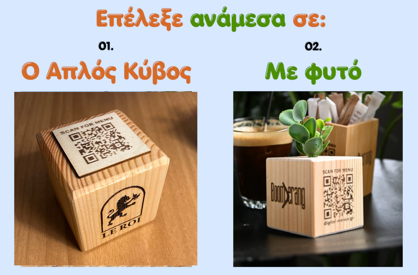 Φτιάξε τον Δικό σου Κύβο